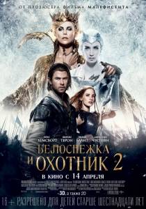    2 | e  / The Huntsman: Winter's War
