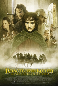 Властелин колец (Трилогия) (Расширенное издание) / The Lord of the Rings. Trilogy