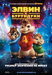    (1-4 ) / Alvin and the Chipmunks