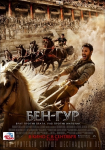 Бен-Гур | DVD-5 / Ben-Hur
