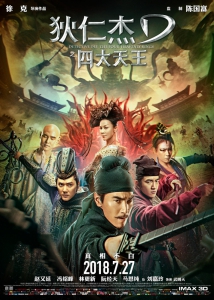  :    / Di Renjie zhi Sidatianwang / Detective Dee: The Four Heavenly Kings
