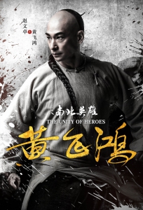   / Huang fei hong zhi nan bei ying xiong / The Unity of Heroes