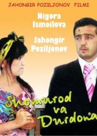 Шомурод и Дурдона Шомурод и Дурдона