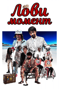   / Come se non ci fosse un domani