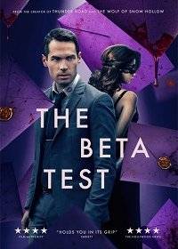 ��������� ����������� / ����-������������ / The Beta Test