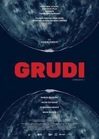 Груди