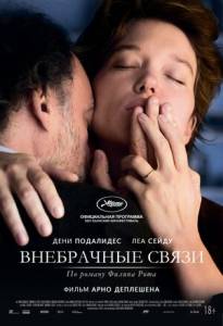 Внебрачные связи / Tromperie Внебрачные связи / Tromperie