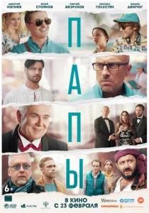Папы Папы
