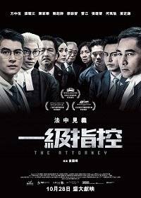 ������� / The Attorney