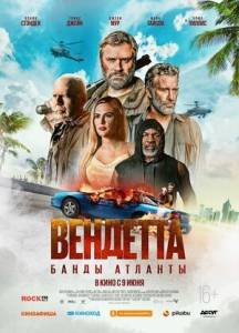 Вендетта. Банды Атланты / Vendetta