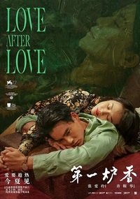 Любовь после любви / Di yi lu xi ang