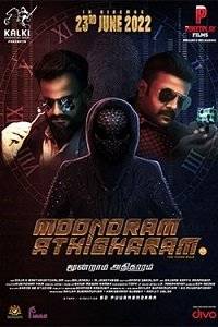  / Moondram Athigharam