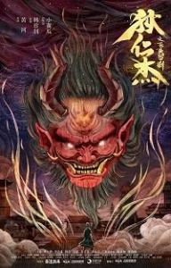  :    / Di Renjie and the Flying Demon Head