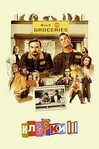 Клерки 3 / Clerks III Клерки 3 / Clerks III