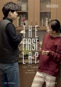 Первый этап / Chohaeng / The First Lap Первый этап / Chohaeng / The First Lap