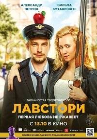 Лавстори Лавстори