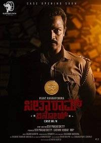   18 / Seetharaam Benoy Case Number Eighteen / Seetharam Benoy Case No 18
