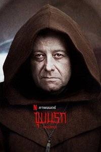 ������ ������ / Hellhole / Ostatnia wieczerza