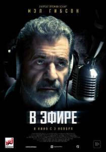 В эфире / On the Line В эфире / On the Line