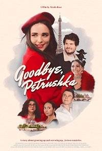 Прощай, Петрушка / Goodbye, Petrushka Прощай, Петрушка / Goodbye, Petrushka