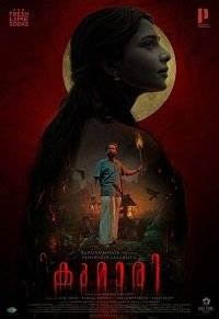 Кумари / Kumari Кумари / Kumari
