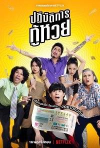 Проигранные лотереи / Lost Lotteries Проигранные лотереи / Lost Lotteries