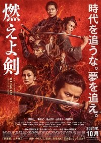  / Moeyo Ken / Baragaki: Unbroken Samurai