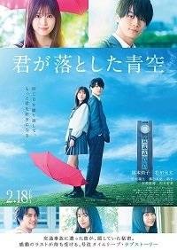 ����� ���� � ����� ��� / Kimi ga Otoshita Aozora