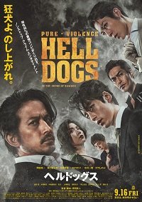   / Hell Dogs / Hell Dogs - In the House of Bamboo