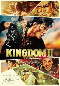  2 / Kingdom II: Harukanaru Daichi e / Kingdom 2: Far and Away