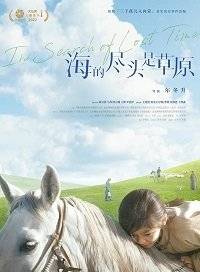 Там, где кончается море / Hai de jin tou shi cao yuan / In Search of Lost Time Там, где кончается море / Hai de jin tou shi cao yuan / In Search of Lost Time