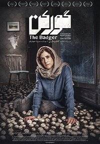 Барсук / The Badger / Goorkan Барсук / The Badger / Goorkan
