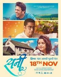 Санни / Sunny / Marathi Санни / Sunny / Marathi