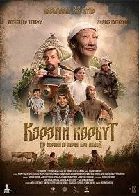 Не хороните меня без Ивана Не хороните меня без Ивана