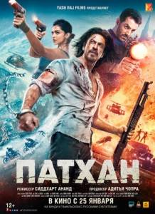 Патхан / Pathaan Патхан / Pathaan