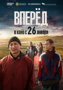 Вперед Вперед