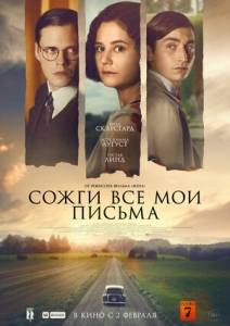 Сожги все мои письма / Brann alla mina brev Сожги все мои письма / Brann alla mina brev