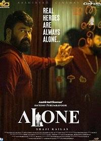 ���� / Alone
