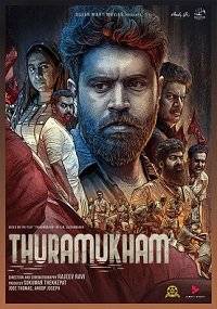 Протест / Thuramukham Протест / Thuramukham
