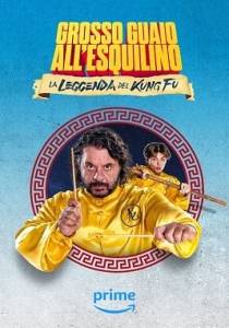   -:    - / La leggenda del kung fu - Grosso guaio all'Esquilino