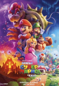      / The Super Mario Bros. Movie