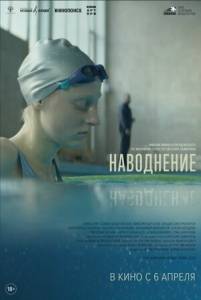 Наводнение Наводнение