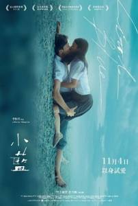 Малолетка / Xiao lan / Little Blue Малолетка / Xiao lan / Little Blue
