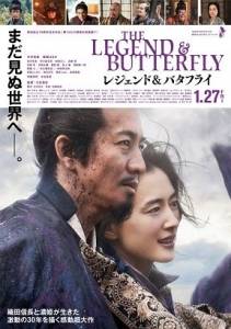 Легенда и бабочка / The Legend & Butterfly Легенда и бабочка / The Legend & Butterfly