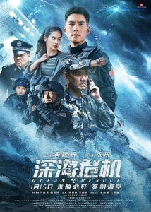     / Shen hai wei ji / Ocean Rescue
