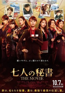  .  / Shichinin no Hisho The Movie / Seven Secretaries: The Movie