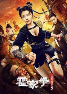  - 3 / The Queen of Kung Fu 3 / Girl With Iron Arms 3