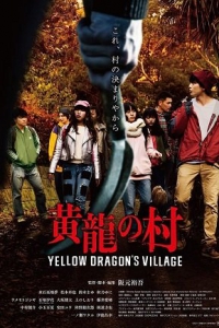    / Yellow Dragon's Village / Koryu no Mura