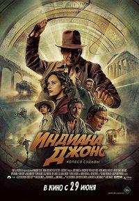   5:   / Indiana Jones and the Dial of Destiny