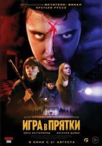 Игра в прятки / All Fun and Games Игра в прятки / All Fun and Games